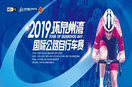 2019年環(huán)灣賽18支參賽車隊將亮相北溪文苑賽道，上演一場“速度與激情”